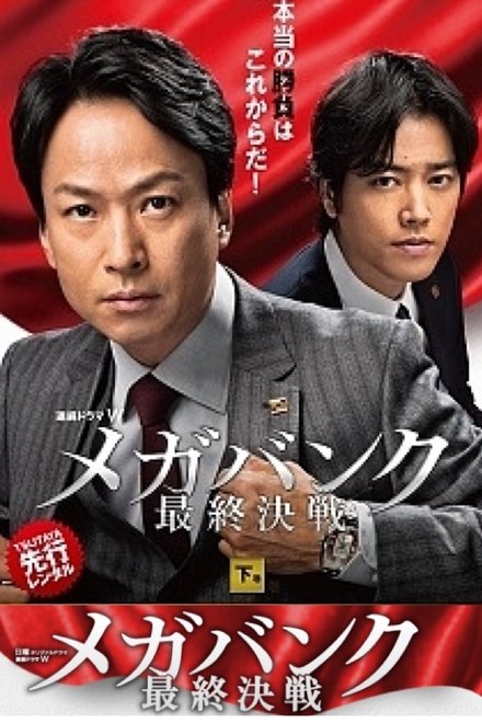 金融巨头最终决战