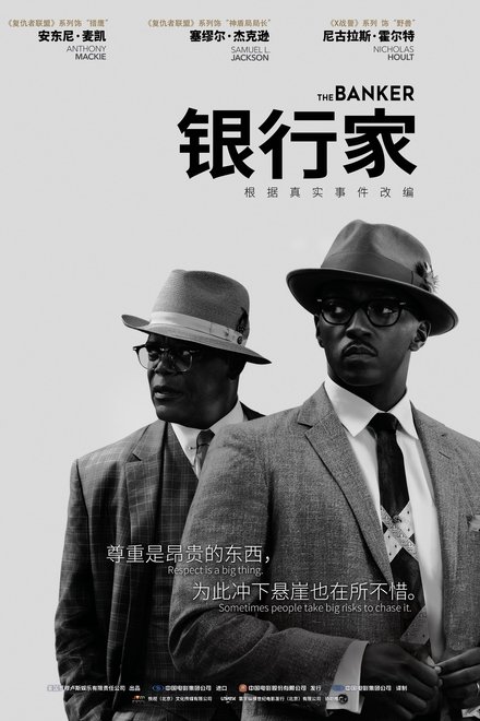 银行家