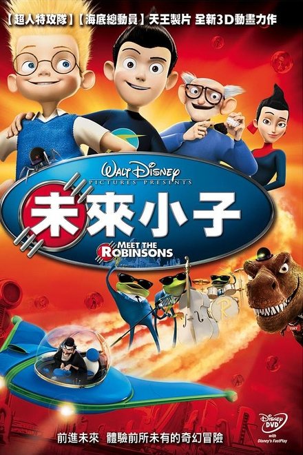 拜见罗宾逊一家