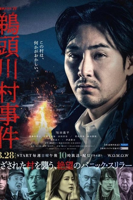 鹈头川村事件