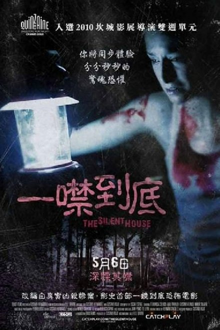 寂静的房子