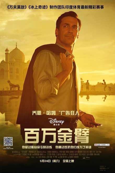 百万金臂
