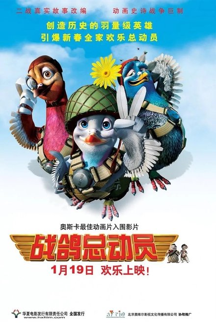 战鸽总动员