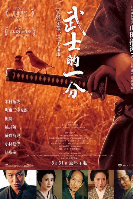 武士的一分