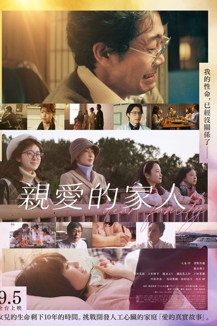 亲爱的家