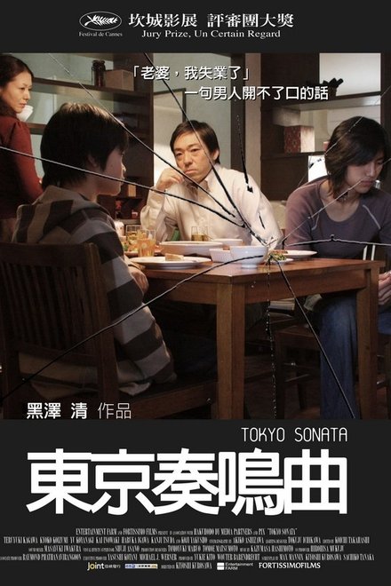 东京奏鸣曲