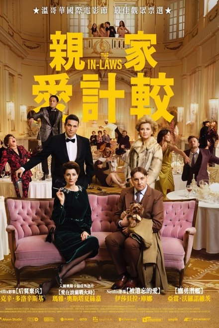 亲家