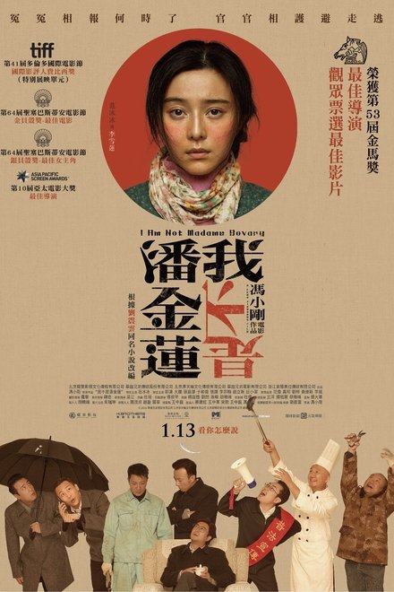 我不是潘金莲