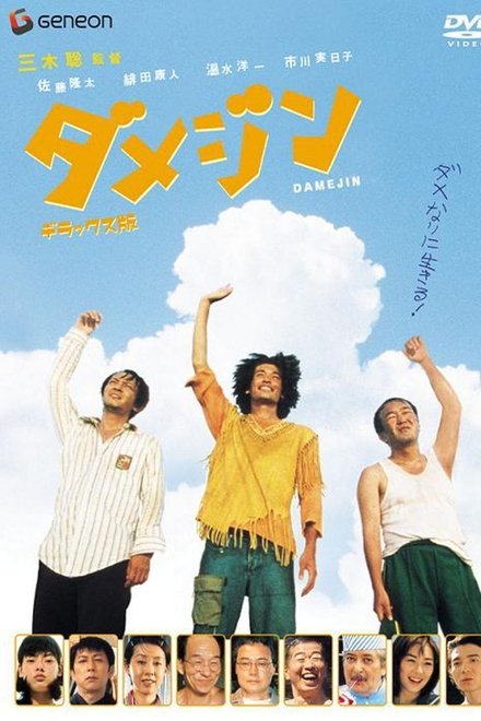 废柴三人组
