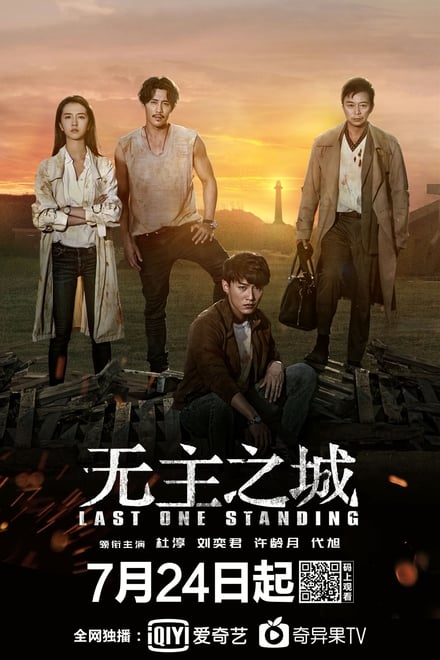 Last One Standing ตอนที่ 1-24 ซับไทย [จบ] HD