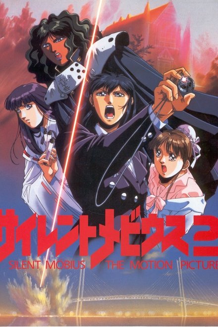 魔法阵都市剧场版2
