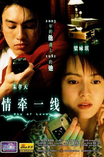 情牵一线
