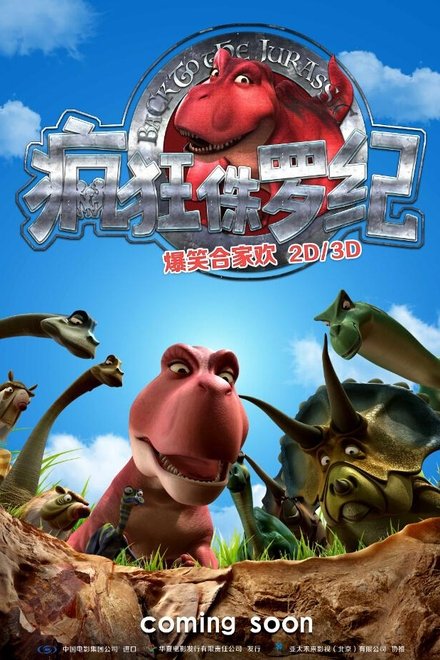 迪诺时间