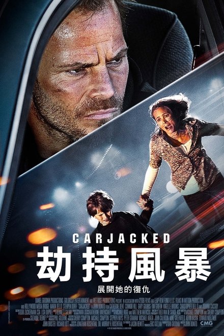 劫车