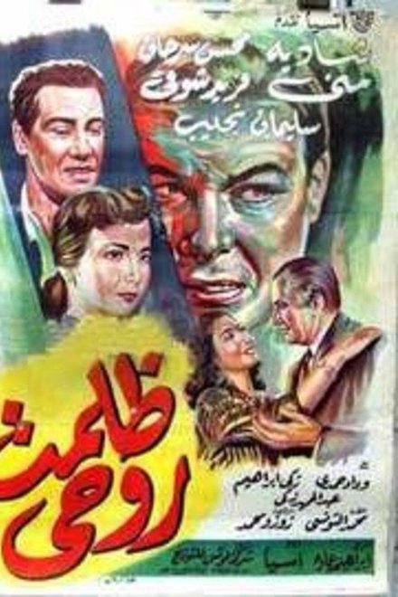 ظلمت روحى