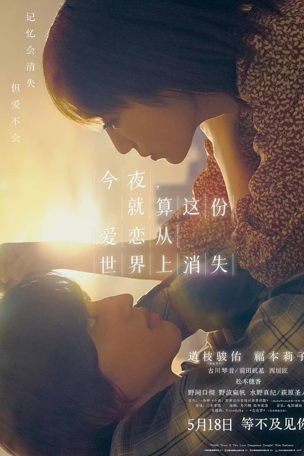 今夜，就算这份爱恋从世界上消失