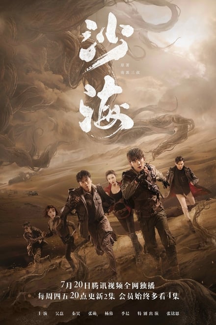 Tomb of the Sea ตอนที่ 1-52 ซับไทย [จบ] | ตำนานจอมโจรแห่งสุสานทะเลทราย HD 1080p