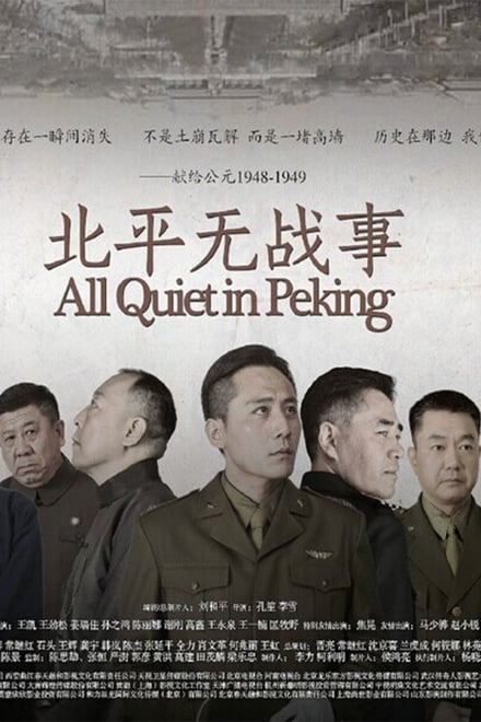 All Quiet in Peking ตอนที่ 1-53 ซับไทย [จบ] | ความเงียบงันในปักกิ่ง HD 1080p