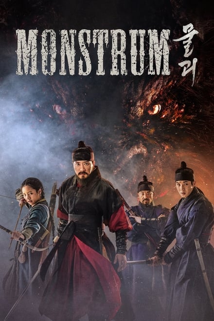 Monstrum (2018) พันธุ์อสูรกลาย