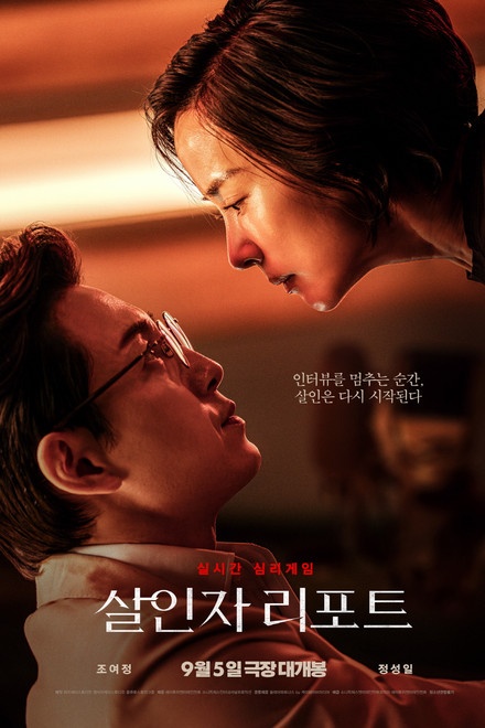 살인자 리포트