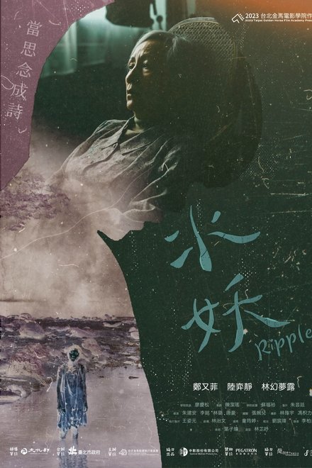 水妖