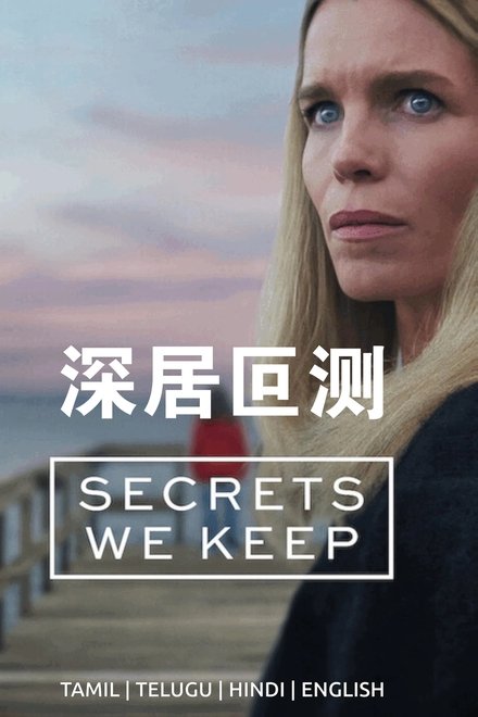 深居叵测