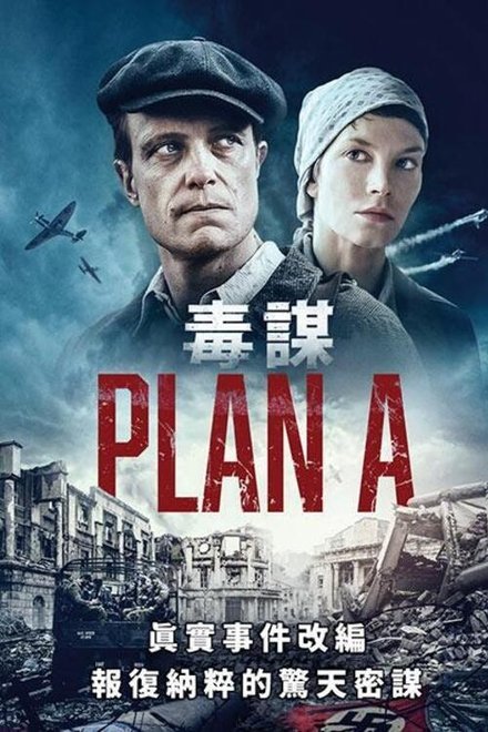 A计划
