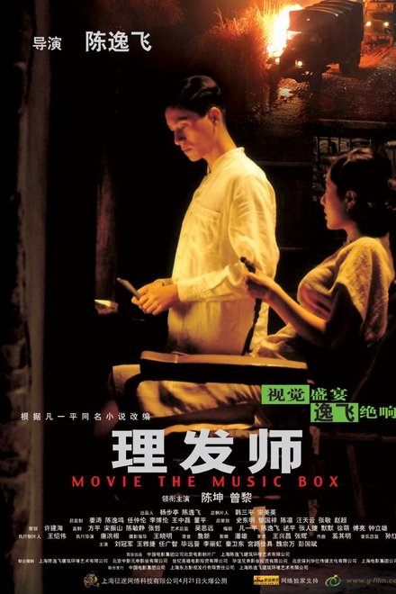 理发师