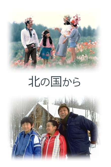 北国之恋