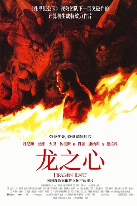 龙之心