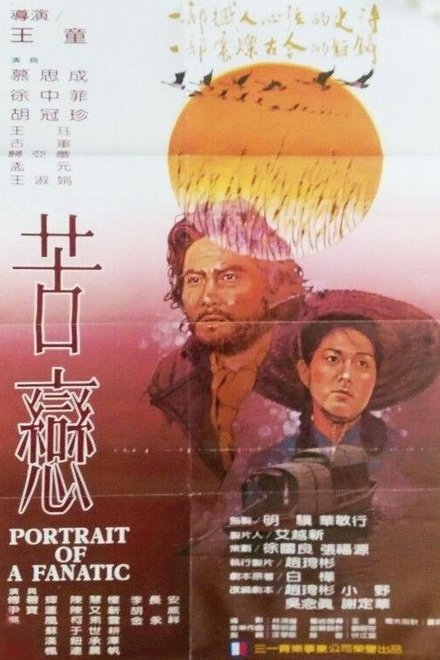苦恋