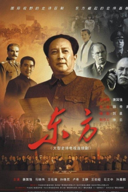 东方