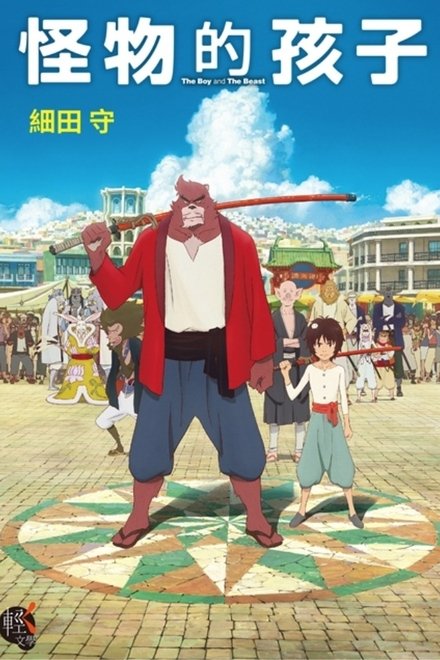 怪物之子