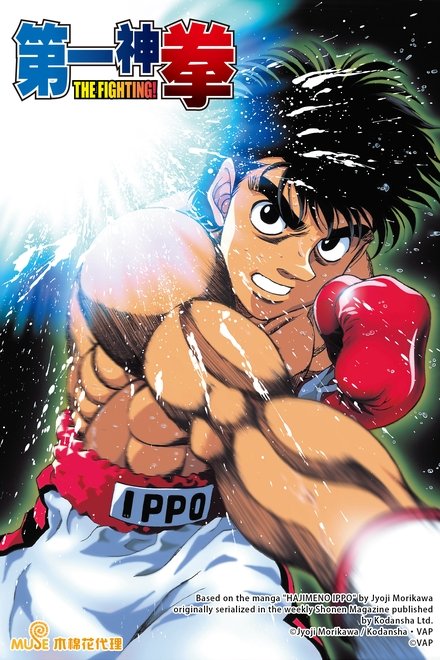 第一神拳