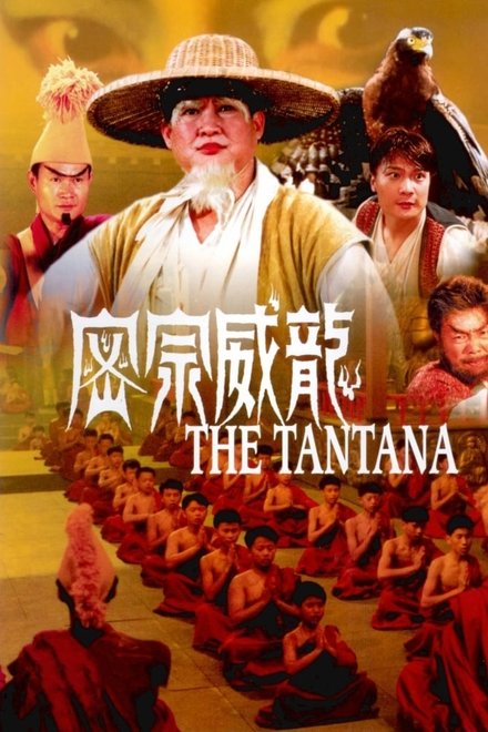 密宗威龙