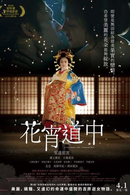 花宵道中