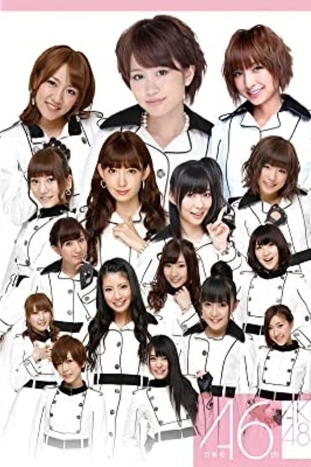 チームA 6th Stage 「目撃者」