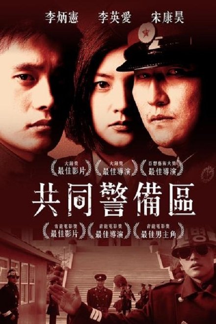 共同警备区