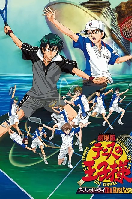 网球王子剧场版 二人的武士