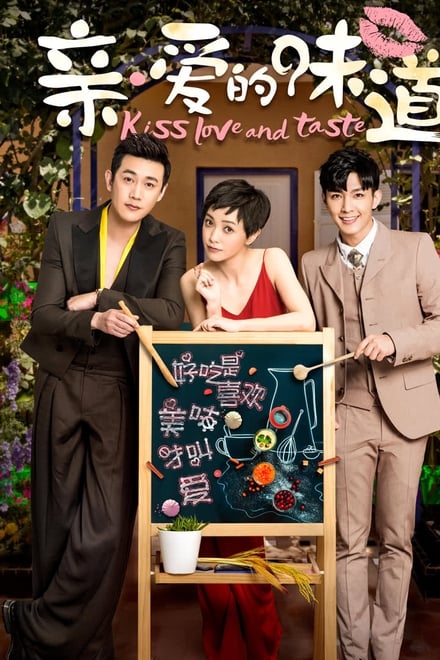 Kiss, Love and Taste ตอนที่ 1-39 ซับไทย [จบ] | รสชาติของที่รัก HD 1080p