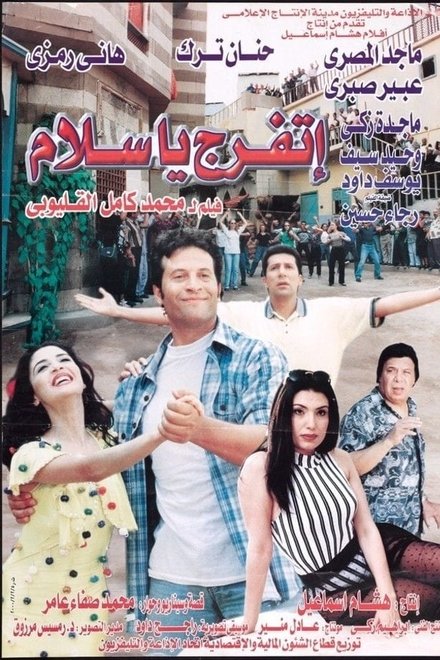 اتفرج ياسلام