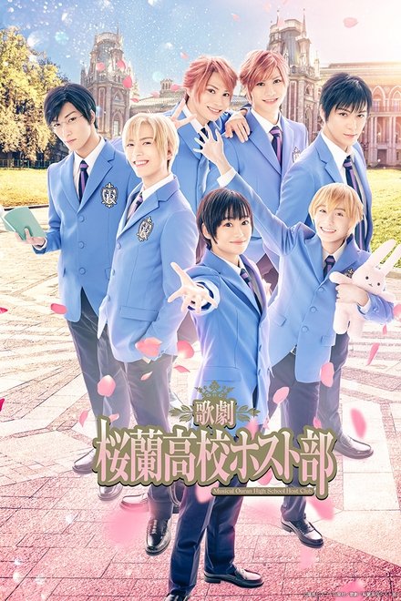 歌劇『桜蘭高校ホスト部』