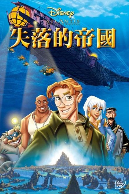 亚特兰蒂斯：失落的帝国