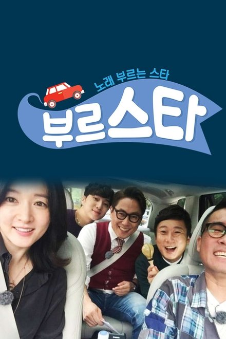 부르스타