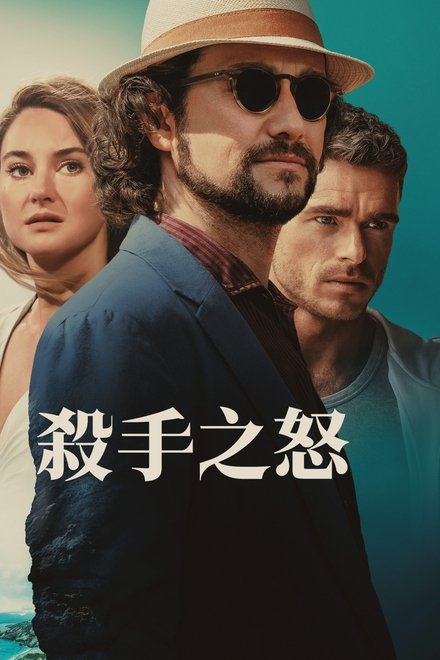 杀手热