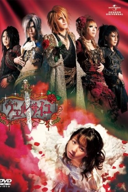 おねがいかなえてヴェルサイユ 「Onegai Kanete Versailles」