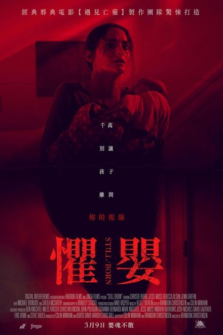 死产儿