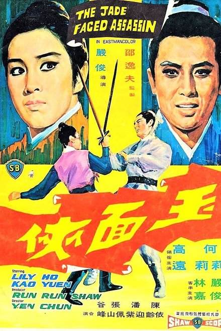 玉面侠
