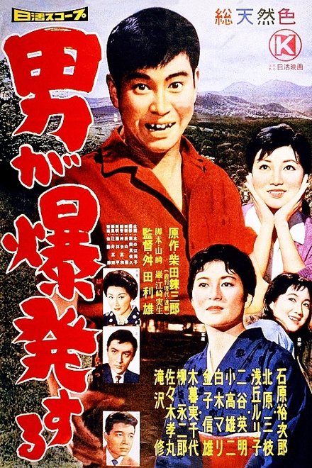 男人爆发