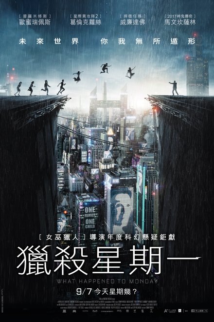 猎杀星期一